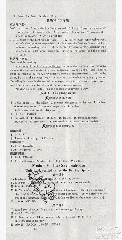 2019名校课堂八年级英语上册外研wy版答案 2019名校课堂八年级英语上册外研wy版答案