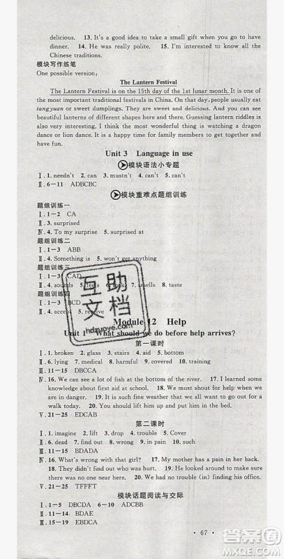 2019名校课堂八年级英语上册外研wy版答案