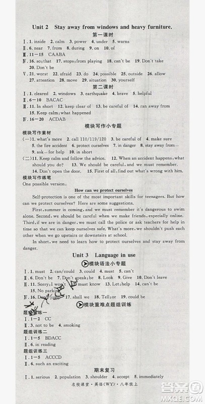 2019名校课堂八年级英语上册外研wy版答案 2019名校课堂八年级英语上册外研wy版答案