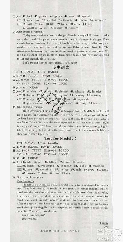 2019名校课堂八年级英语上册外研wy版答案