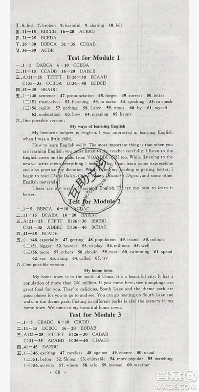 2019名校课堂八年级英语上册外研wy版答案