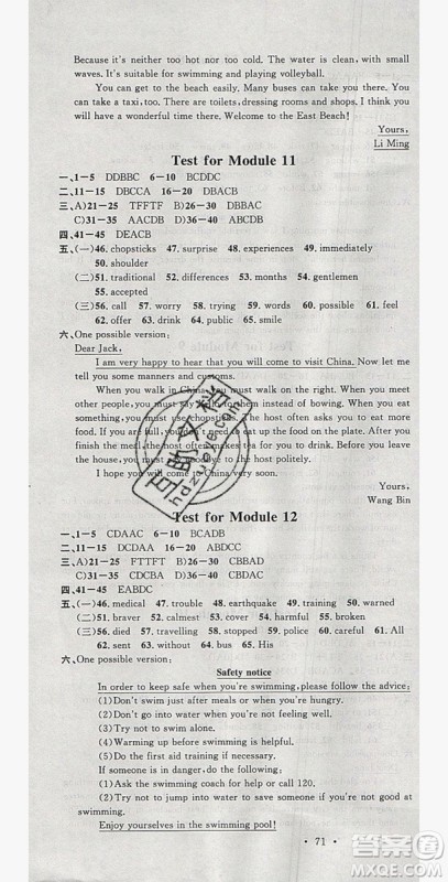 2019名校课堂八年级英语上册外研wy版答案