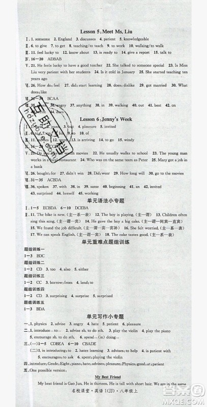 2019秋名校课堂河北专版八年级上册英语JJ冀教版答案