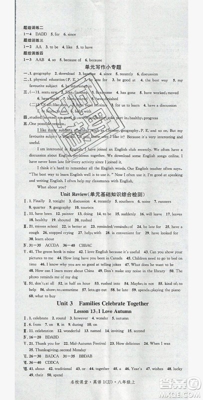 2019秋名校课堂河北专版八年级上册英语JJ冀教版答案