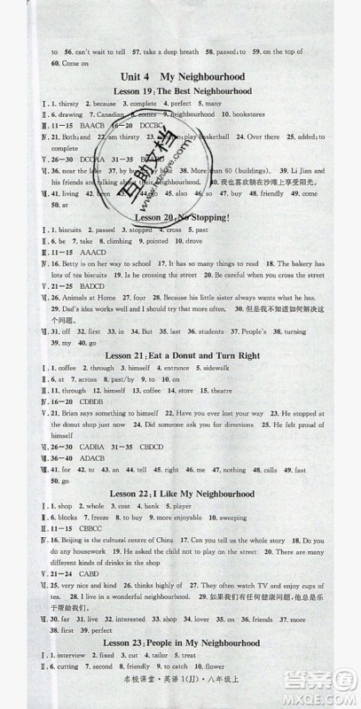 2019秋名校课堂河北专版八年级上册英语JJ冀教版答案 2019秋名校课堂河北专版八年级上册英语JJ冀教版答案