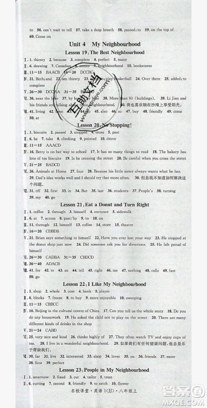2019秋名校课堂河北专版八年级上册英语JJ冀教版答案