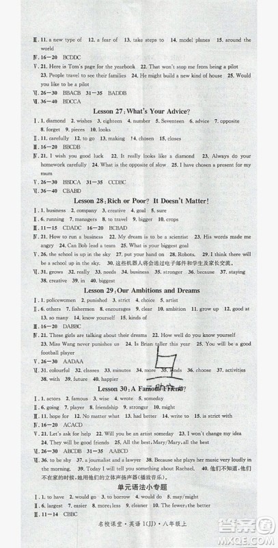 2019秋名校课堂河北专版八年级上册英语JJ冀教版答案 2019秋名校课堂河北专版八年级上册英语JJ冀教版答案