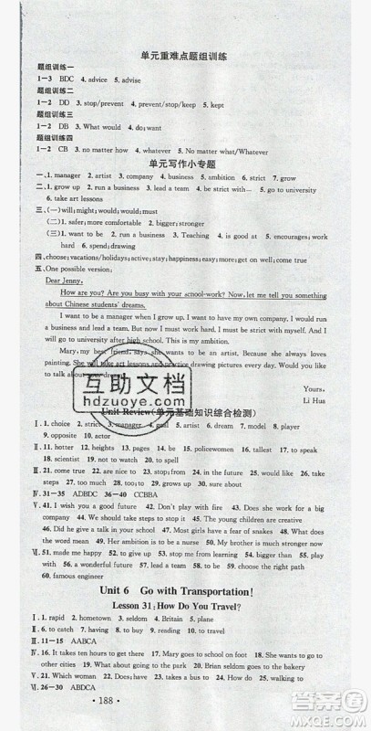 2019秋名校课堂河北专版八年级上册英语JJ冀教版答案 2019秋名校课堂河北专版八年级上册英语JJ冀教版答案