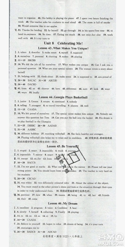 2019秋名校课堂河北专版八年级上册英语JJ冀教版答案