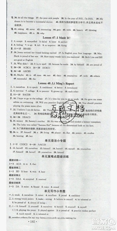 2019秋名校课堂河北专版八年级上册英语JJ冀教版答案 2019秋名校课堂河北专版八年级上册英语JJ冀教版答案