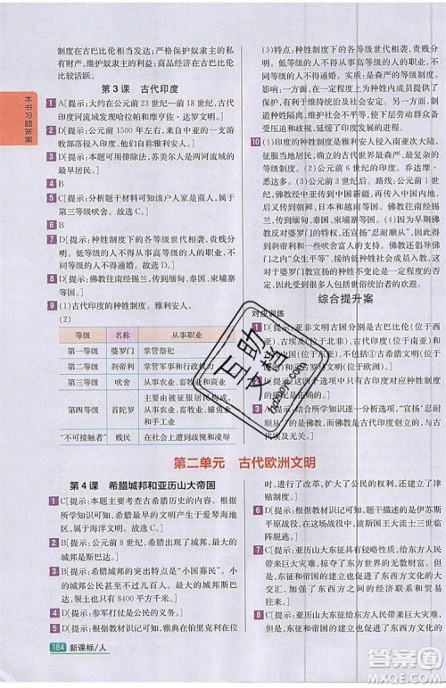 2019年尖子生学案九年级上册历史新课标人教版参考答案