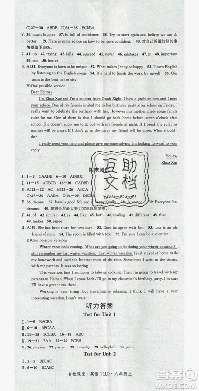 2019秋名校课堂河北专版八年级上册英语JJ冀教版答案