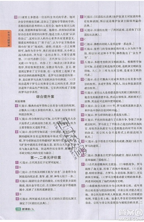 2019年尖子生学案九年级上册历史新课标人教版参考答案