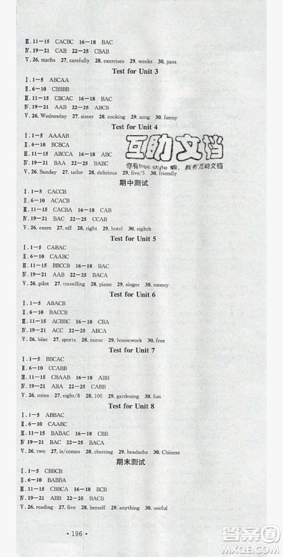 2019秋名校课堂河北专版八年级上册英语JJ冀教版答案