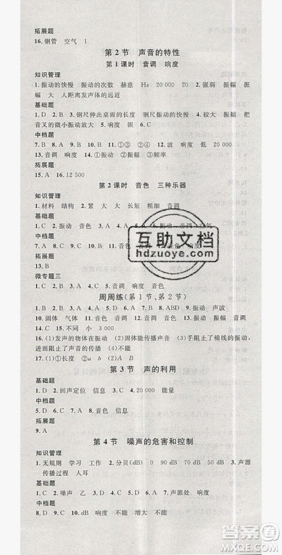 2019名校课堂八年级物理上册人教版河北专版答案 2019名校课堂八年级物理上册人教版河北专版答案