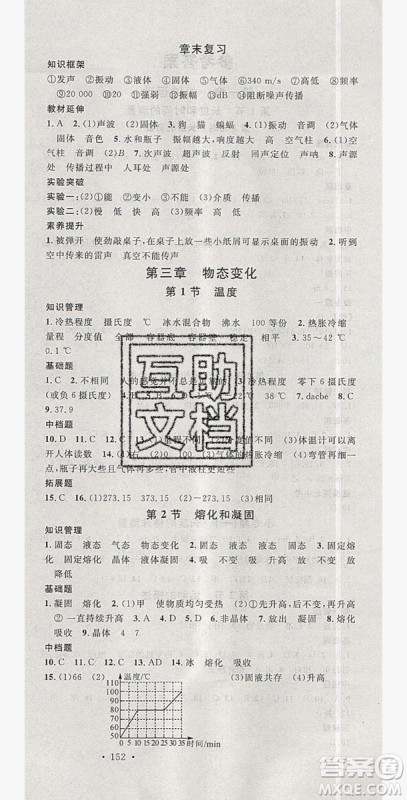 2019名校课堂八年级物理上册人教版河北专版答案