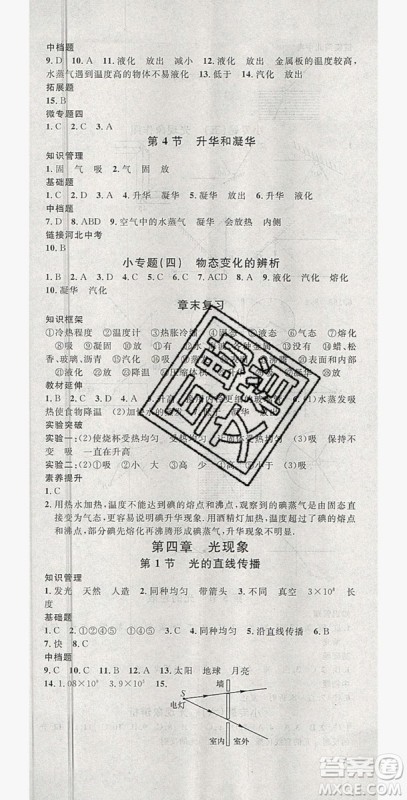 2019名校课堂八年级物理上册人教版河北专版答案 2019名校课堂八年级物理上册人教版河北专版答案