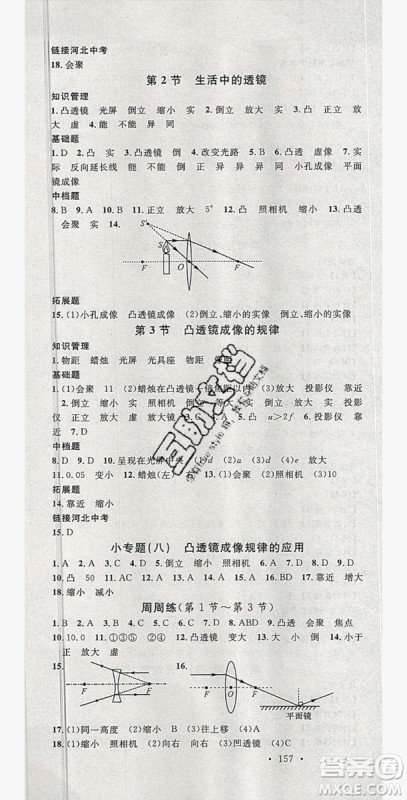 2019名校课堂八年级物理上册人教版河北专版答案