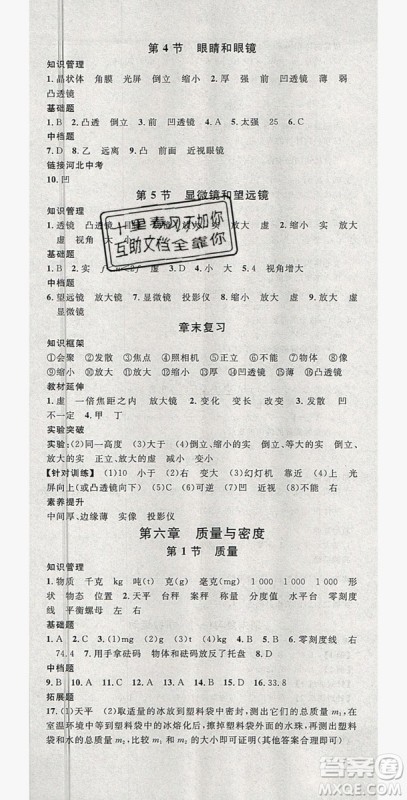 2019名校课堂八年级物理上册人教版河北专版答案 2019名校课堂八年级物理上册人教版河北专版答案