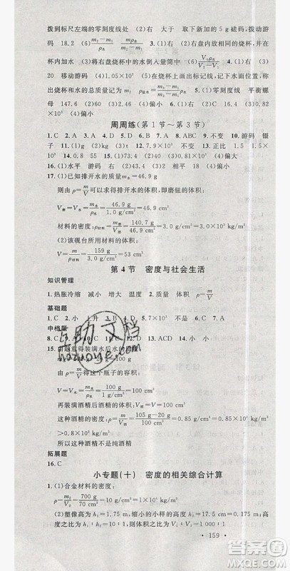 2019名校课堂八年级物理上册人教版河北专版答案