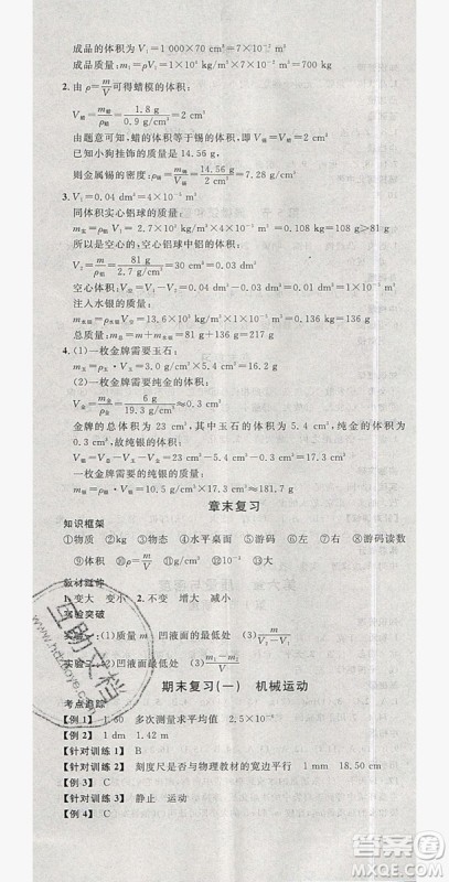 2019名校课堂八年级物理上册人教版河北专版答案 2019名校课堂八年级物理上册人教版河北专版答案