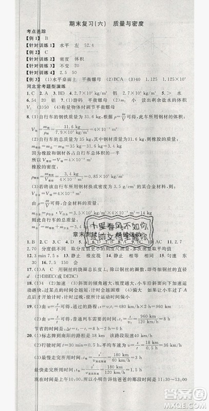 2019名校课堂八年级物理上册人教版河北专版答案 2019名校课堂八年级物理上册人教版河北专版答案