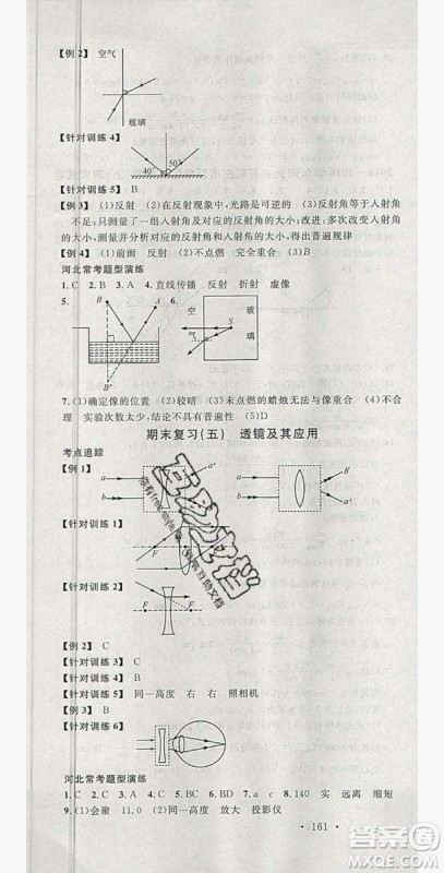 2019名校课堂八年级物理上册人教版河北专版答案