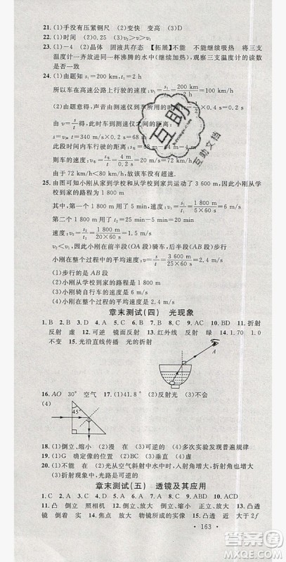 2019名校课堂八年级物理上册人教版河北专版答案