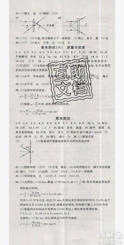 2019名校课堂八年级物理上册人教版河北专版答案