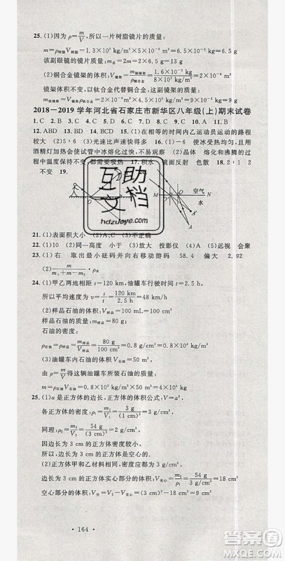 2019名校课堂八年级物理上册人教版河北专版答案