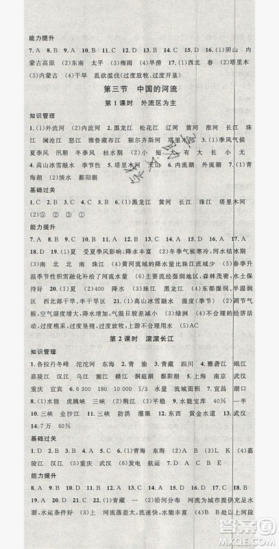 2019名校课堂八年级地理全一册湘教版答案