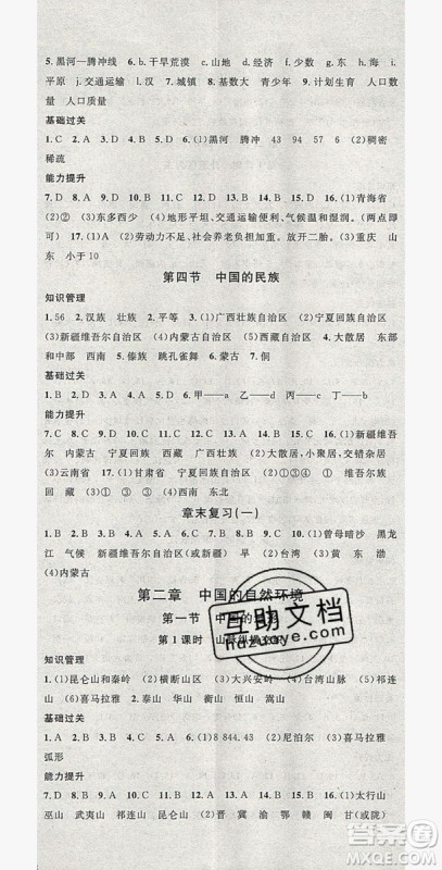 2019名校课堂八年级地理全一册湘教版答案