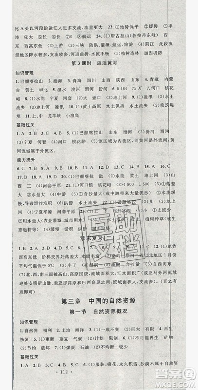 2019名校课堂八年级地理全一册湘教版答案