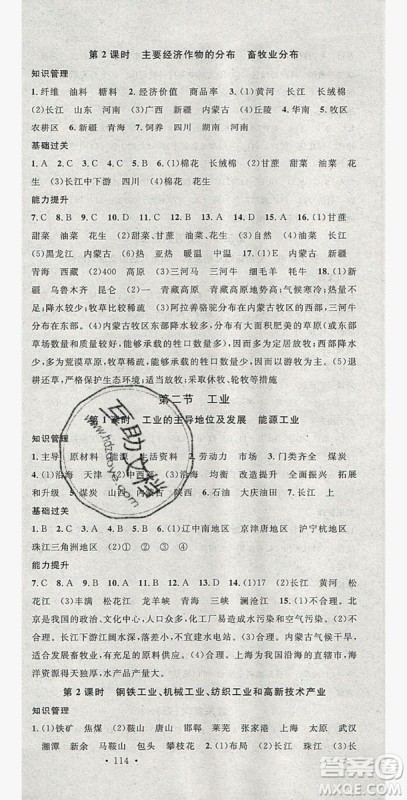 2019名校课堂八年级地理全一册湘教版答案