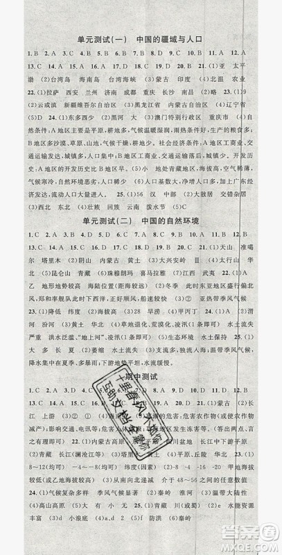 2019名校课堂八年级地理全一册湘教版答案