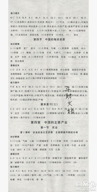 2019名校课堂八年级地理全一册湘教版答案