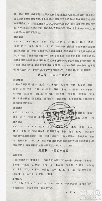 2019名校课堂八年级地理全一册湘教版答案