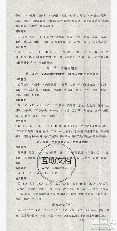 2019名校课堂八年级地理全一册湘教版答案