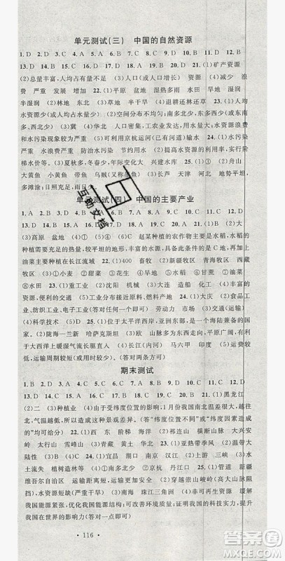 2019名校课堂八年级地理全一册湘教版答案