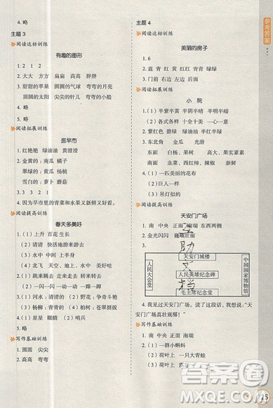 2019新课标小学生语文阅读与写作高效训练最新版一年级参考答案