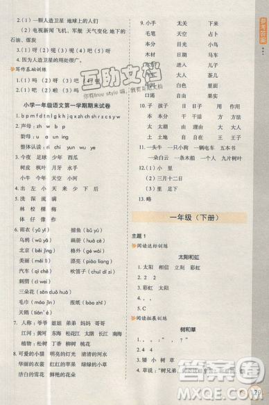 2019新课标小学生语文阅读与写作高效训练最新版一年级参考答案