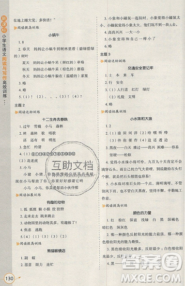 2019新课标小学生语文阅读与写作高效训练最新版一年级参考答案