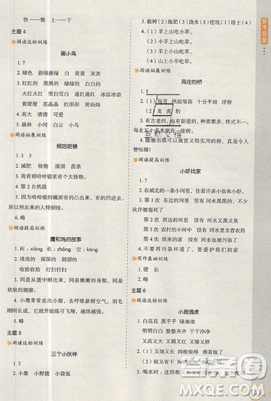 2019新课标小学生语文阅读与写作高效训练最新版一年级参考答案