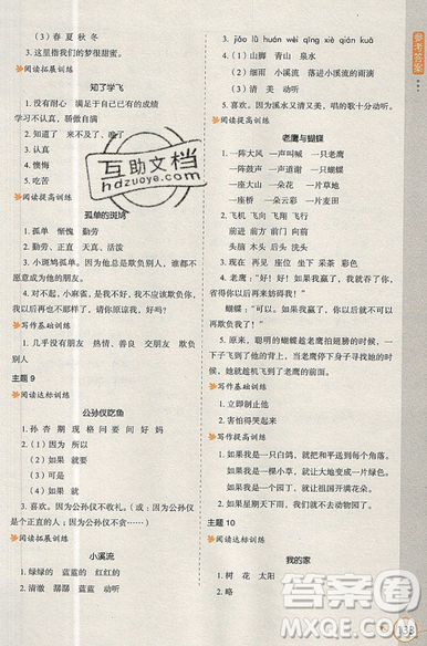 2019新课标小学生语文阅读与写作高效训练最新版一年级参考答案