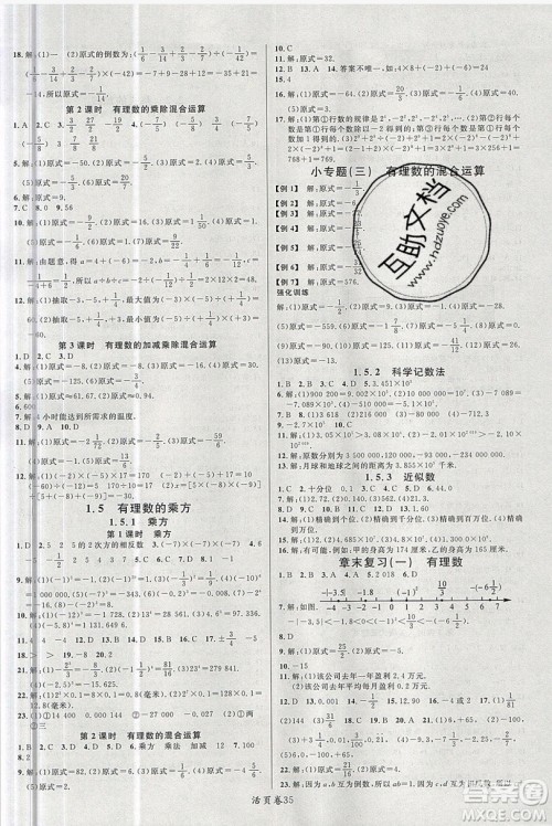 2019名校课堂七年级数学上册人教版答案