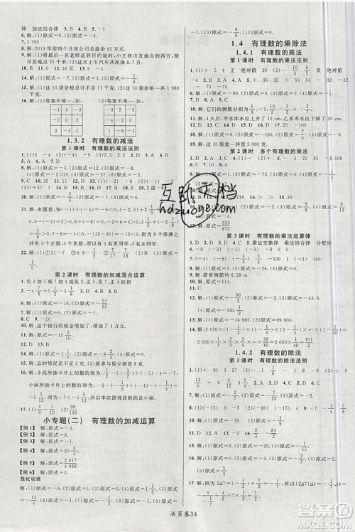 2019名校课堂七年级数学上册人教版答案