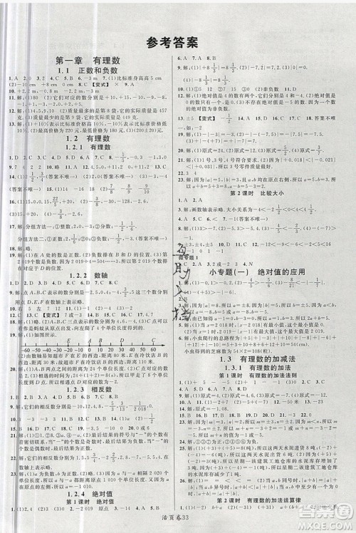 2019名校课堂七年级数学上册人教版答案