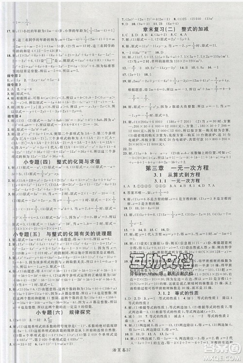 2019名校课堂七年级数学上册人教版答案