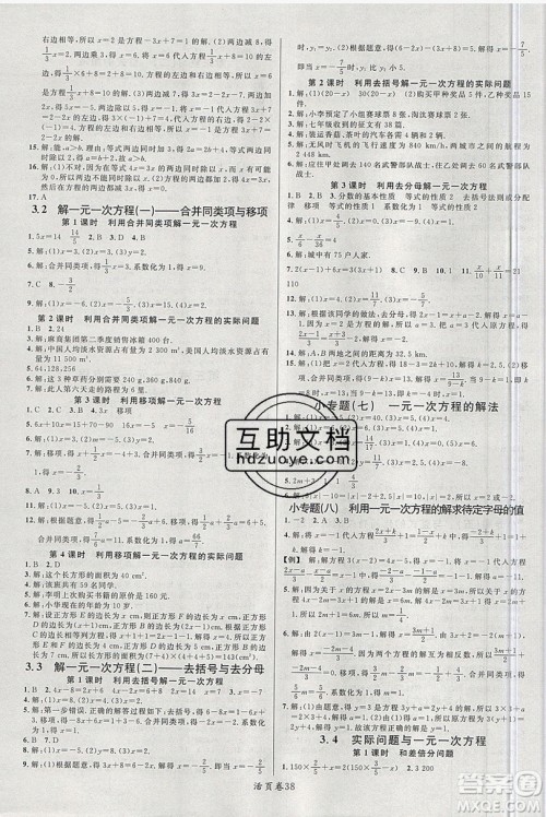 2019名校课堂七年级数学上册人教版答案
