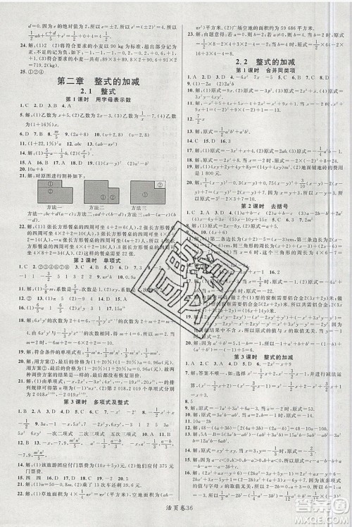 2019名校课堂七年级数学上册人教版答案